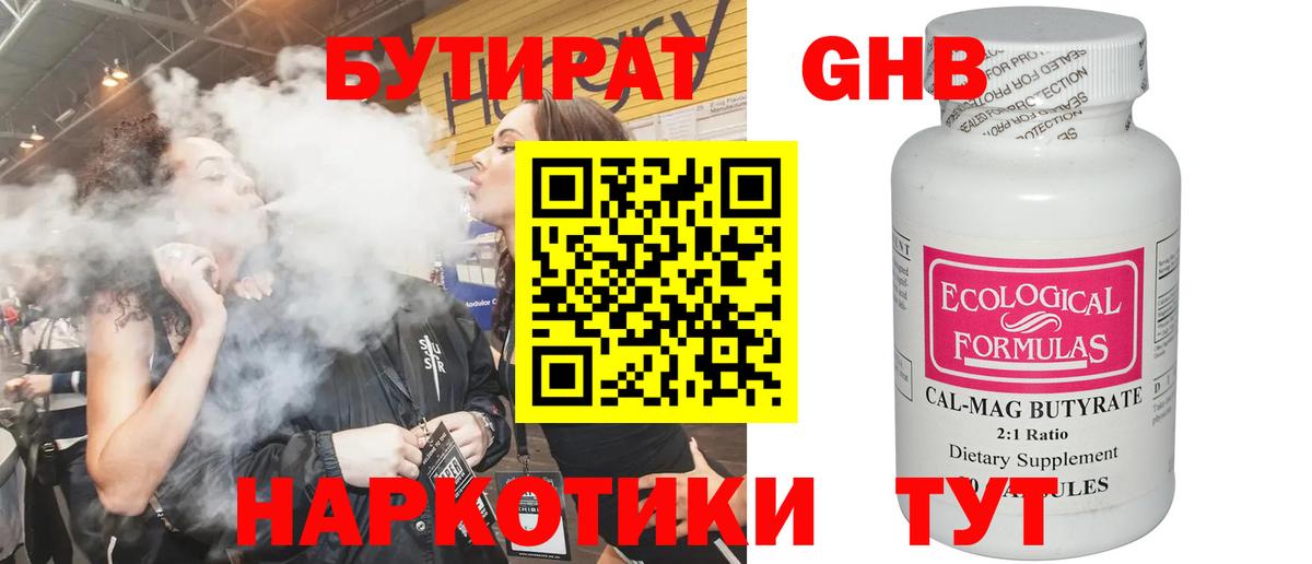 Осинники  Бутират  Вход с VPN  БУТИРАТ оксибутират 