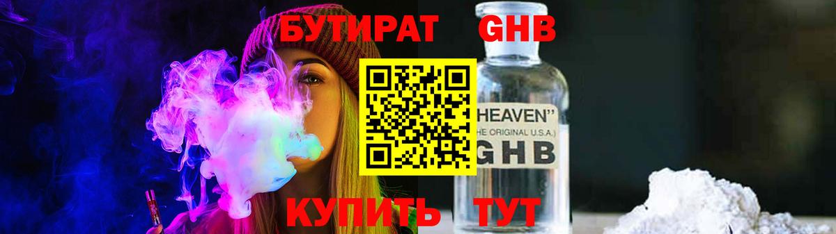 Бутират 99% Осинники