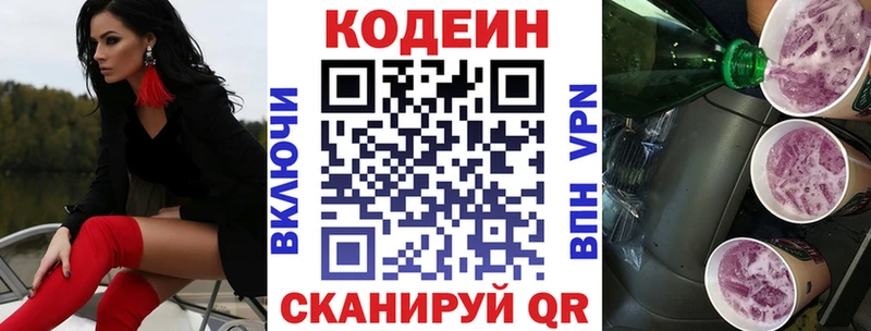Кодеиновый сироп Lean Purple Drank MEGA зеркало Осинники