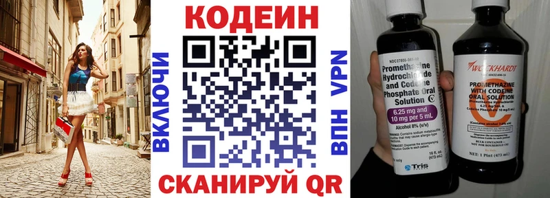 Кодеин напиток Lean (лин) Осинники