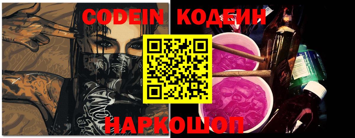 продажа наркотиков  Вход с VPN  Осинники  Codein напиток Lean (лин) 