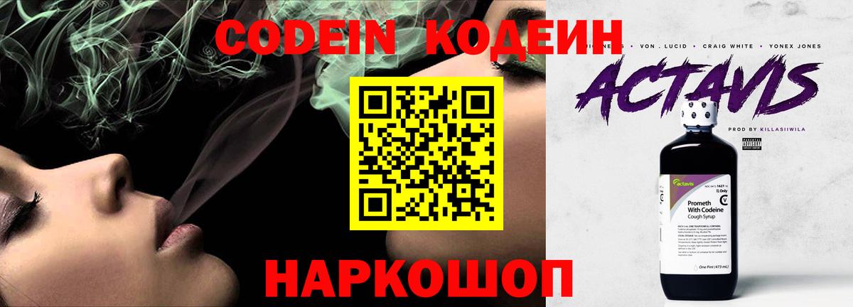 Кодеин напиток Lean (лин) Осинники