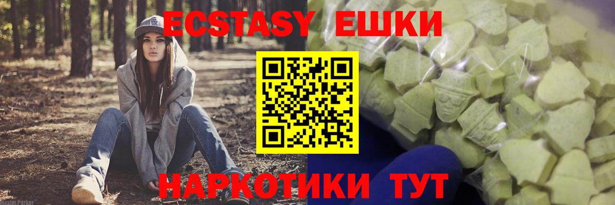 Ecstasy 280 MDMA Осинники