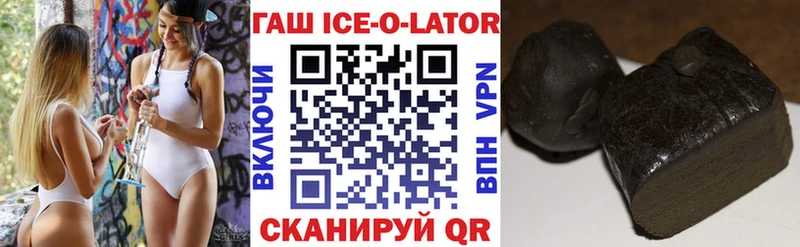 Гашиш Ice-O-Lator  Осинники 