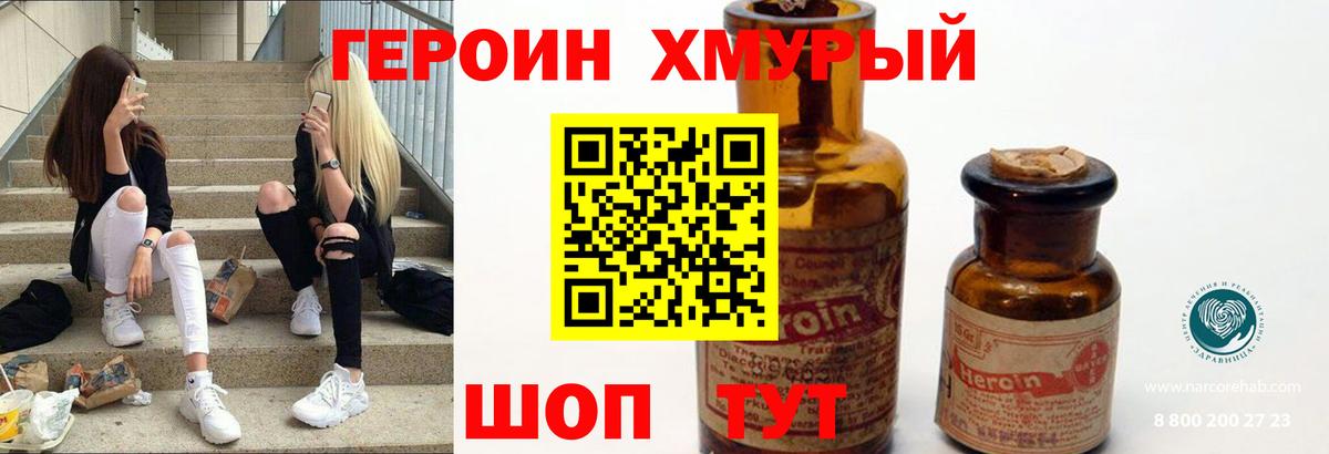 ГЕРОИН белый Осинники